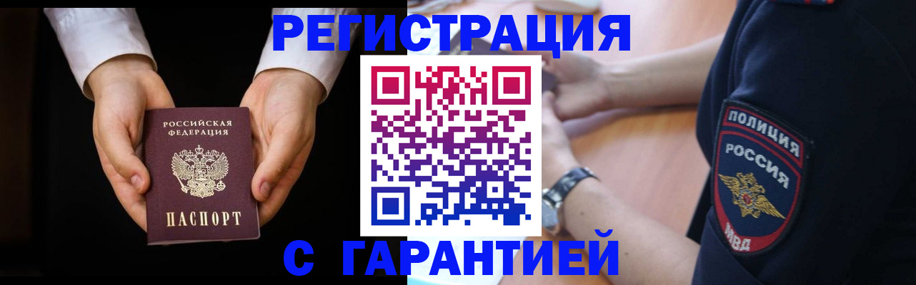 прописка от собственника в Краснознаменске