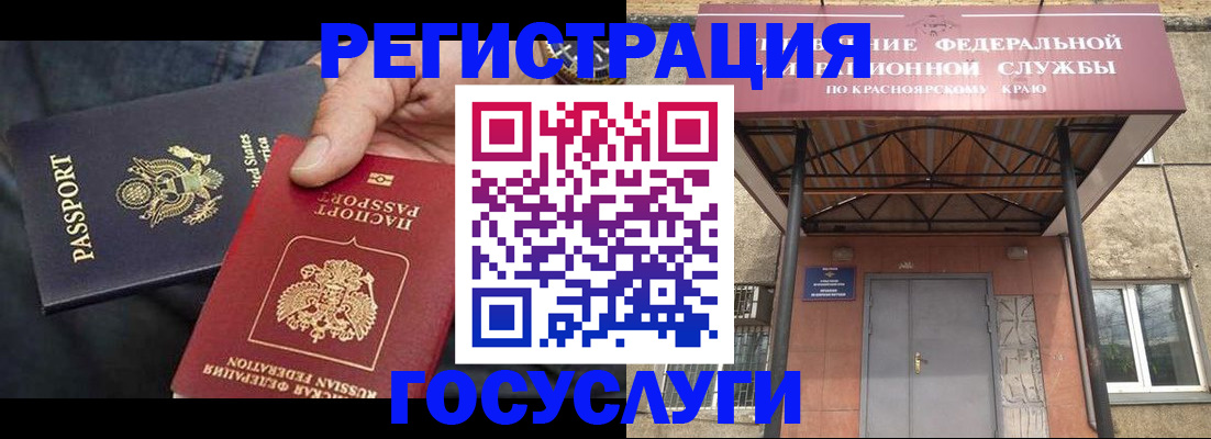 прописка для работы в Краснознаменске